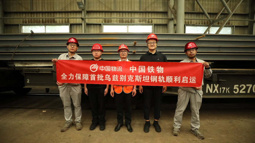 4400余噸鋼軌首批啟運！中國鐵物助力烏茲別克斯坦交通基礎設施建設