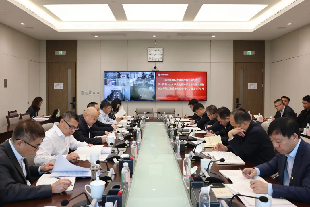 中國(guó)鐵物黨委舉辦深入貫徹中央八項(xiàng)規(guī)定精神學(xué)習(xí)教育讀書班暨2025年第二次黨委理論學(xué)習(xí)中心組(擴(kuò)大)學(xué)習(xí)