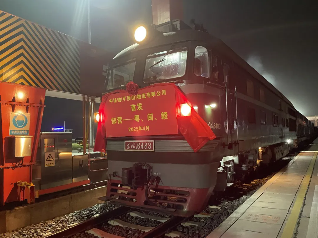 中國鐵物郜營至粵、閩、贛“公鐵聯(lián)運”專線正式開通