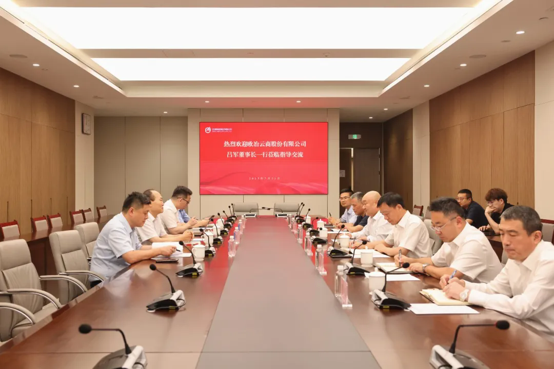 趙曉宏會見歐冶云商黨委書記、董事長呂軍一行